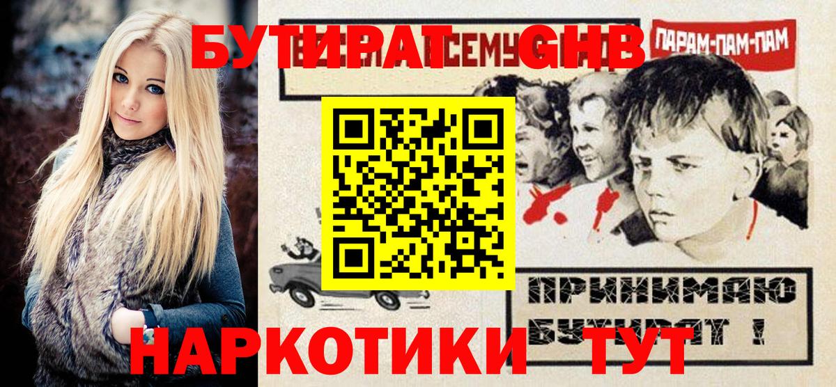 Бутират  Бутират бутандиол  Вход с VPN  Коломна 