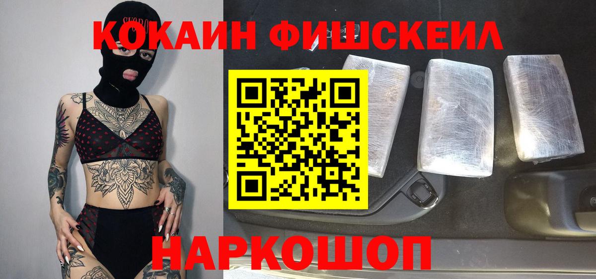 COCAIN Fish Scale  Вход с VPN  даркнет сайт  Коломна 